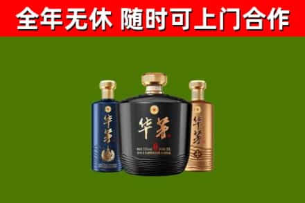 九江市烟酒回收华茅酒.jpg