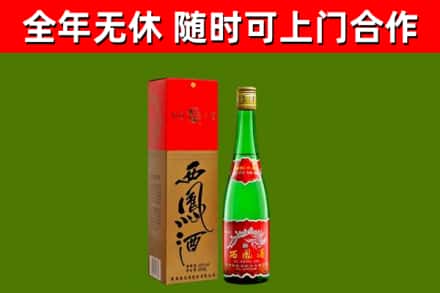 九江市回收西凤酒